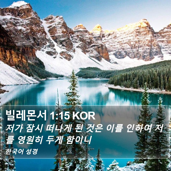 빌레몬서 1:15 KOR Bible Study