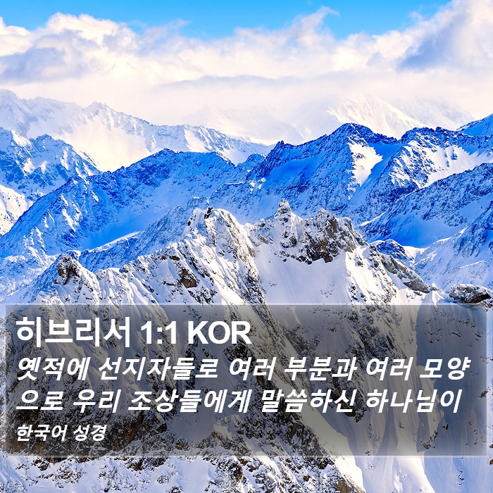 히브리서 1:1 KOR Bible Study