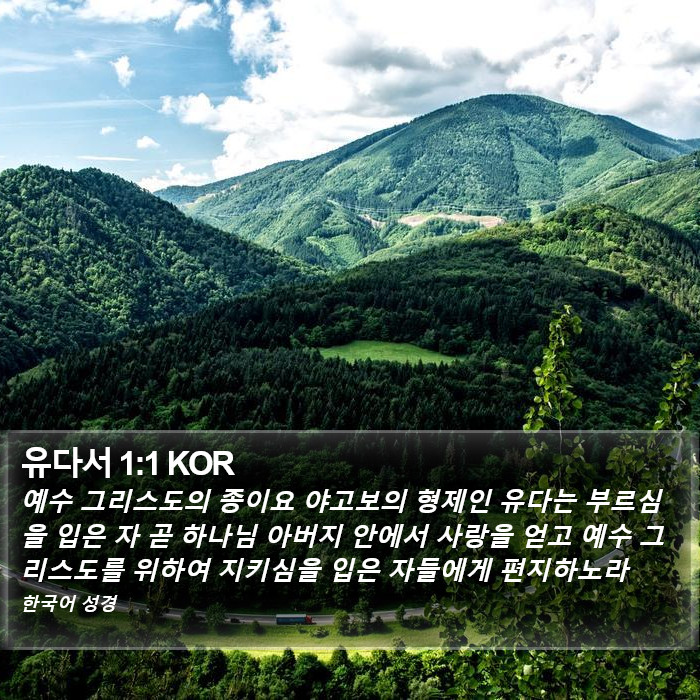 유다서 1:1 KOR Bible Study