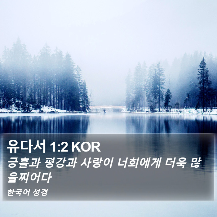 유다서 1:2 KOR Bible Study