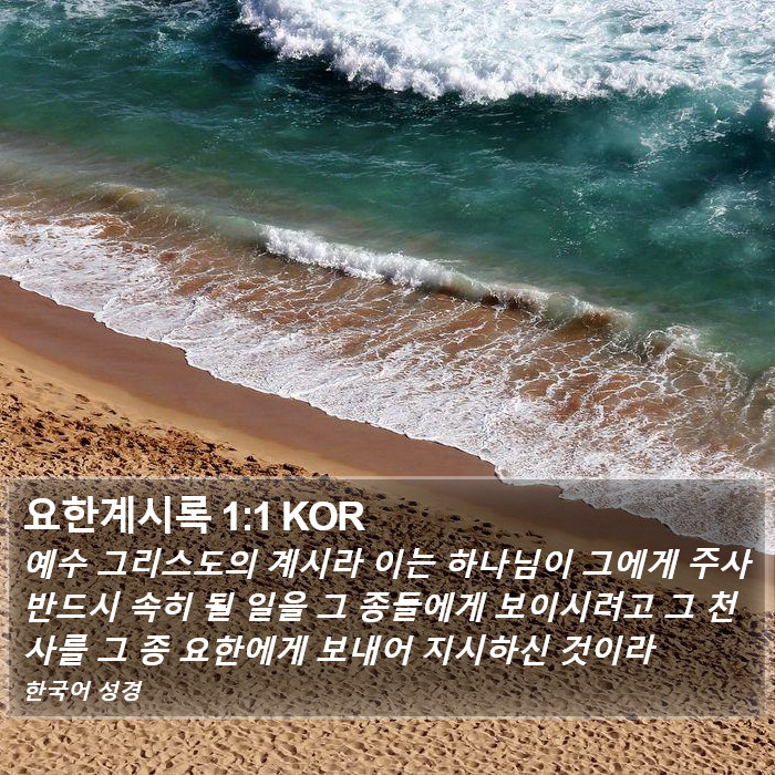 요한계시록 1:1 KOR Bible Study