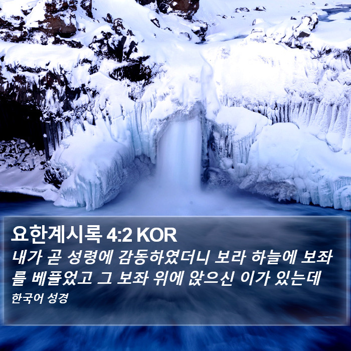 요한계시록 4:2 KOR Bible Study