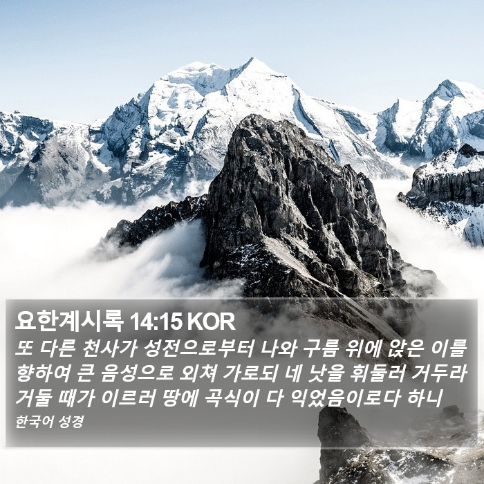 요한계시록 14:15 KOR Bible Study