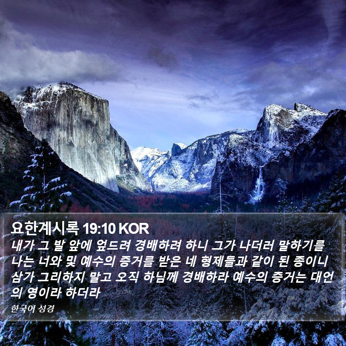 요한계시록 19:10 KOR Bible Study